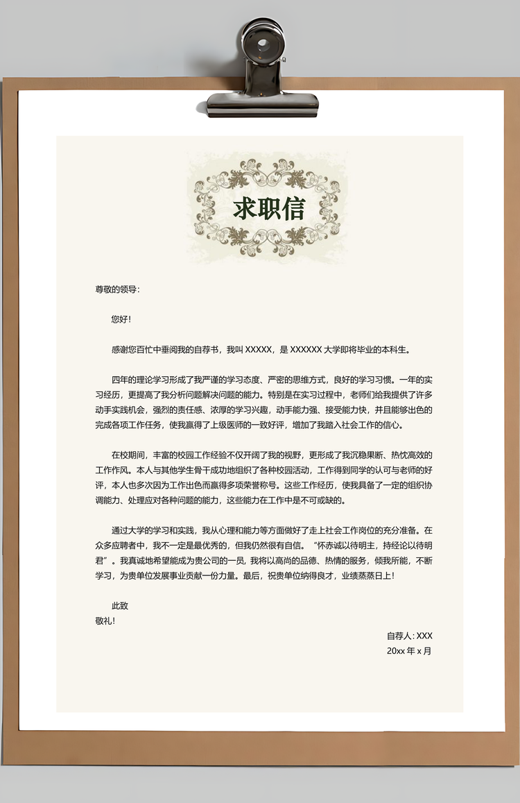 教师简历简洁简历老师简历求职简历Word模板