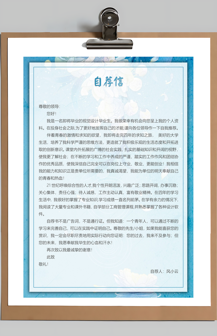 创意简历水彩清新之旅版设计师通用简历套装Word模板