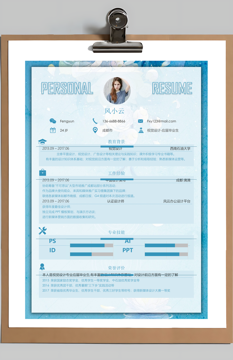 创意简历水彩清新之旅版设计师通用简历套装Word模板