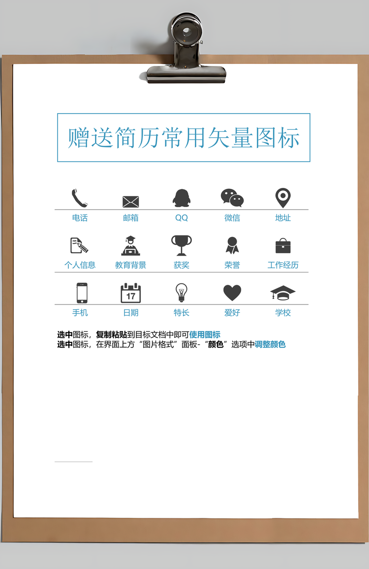 创意简历水彩清新之旅版设计师通用简历套装Word模板