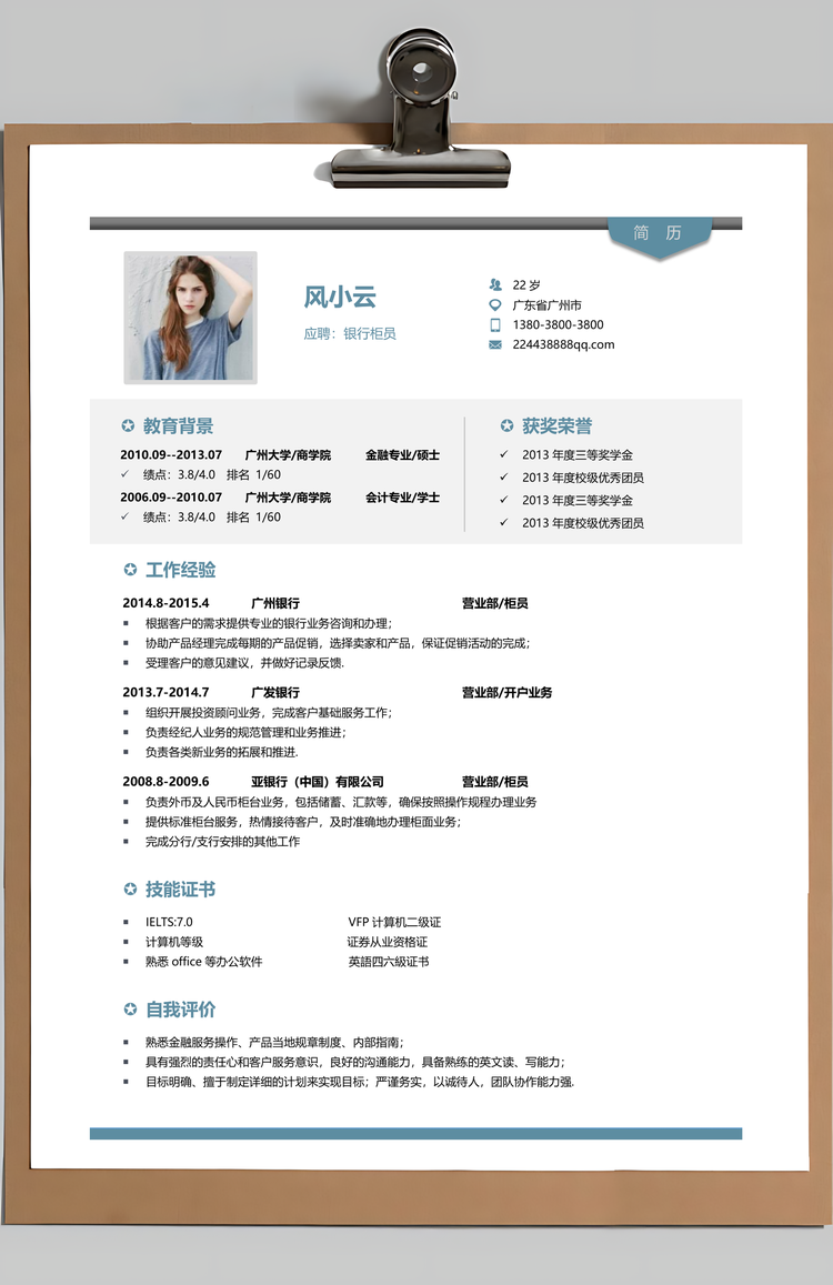 银行简历通用应届生简约简历封面Word模板