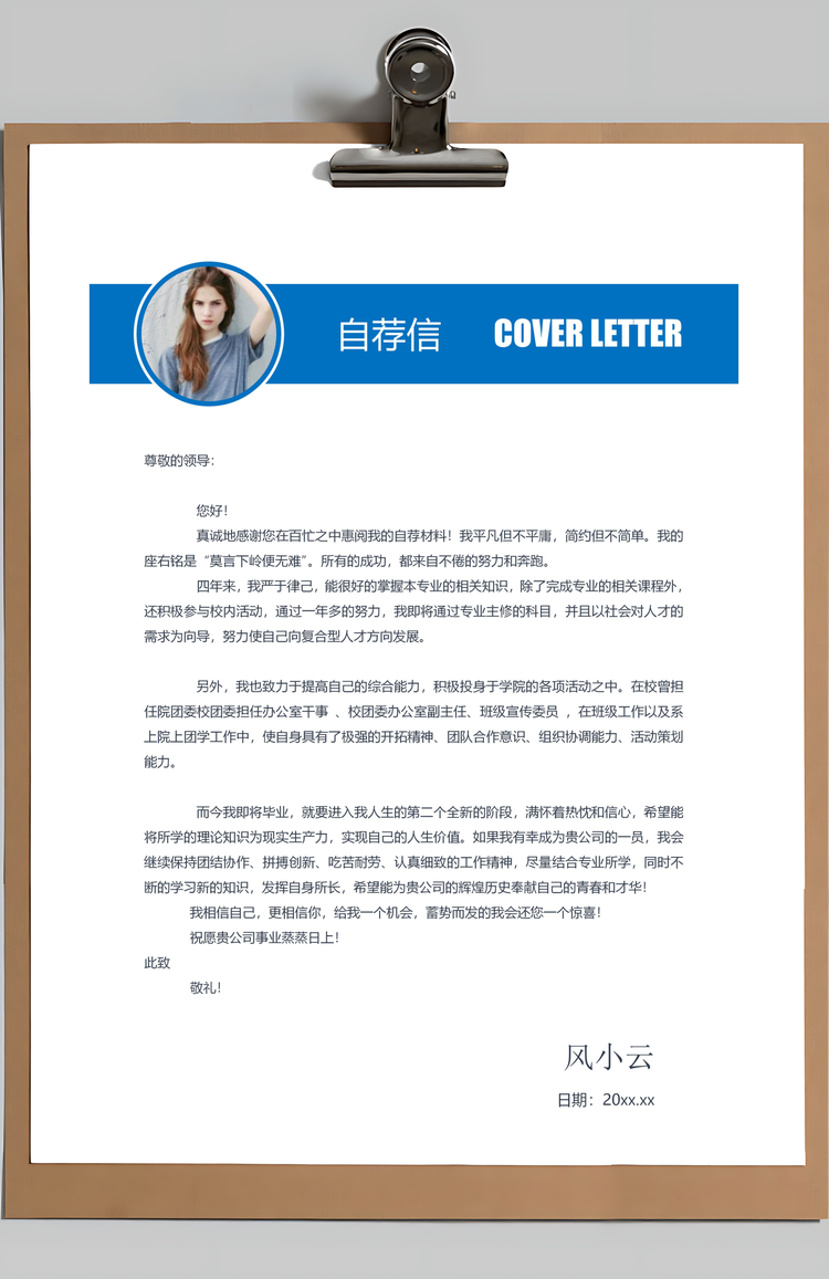 求职简历应届生简历行政人事简历Word模板