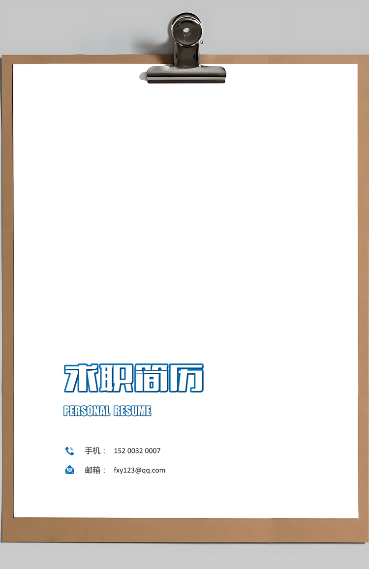 求职简历应届生简历行政人事简历Word模板