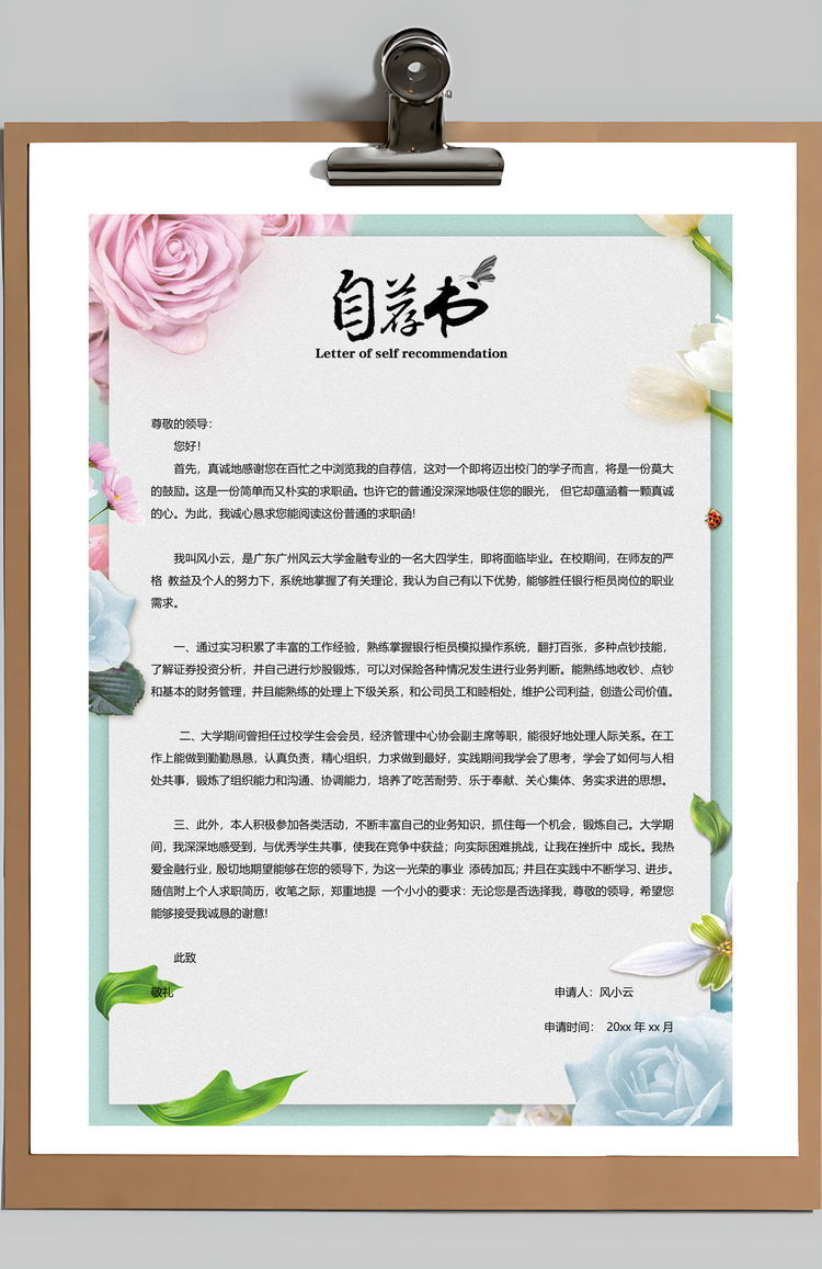 银行简历通用应届生简约简历封面Word模板