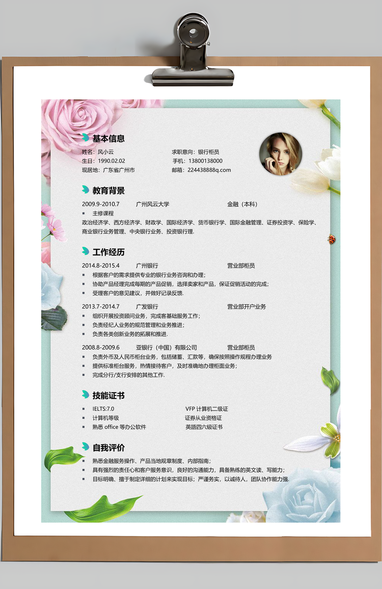 银行简历通用应届生简约简历封面Word模板