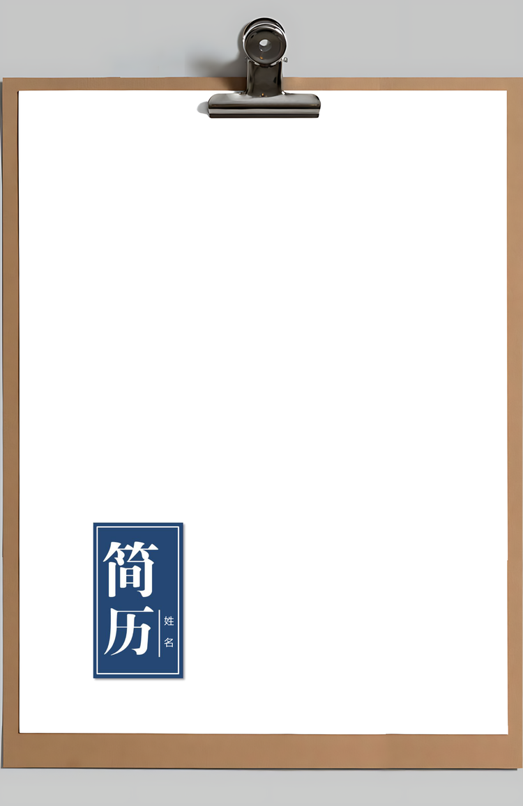 求职简历应届生简历财务会计简历Word模板