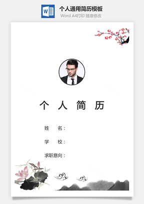 个人简历237带封面和自荐信Word模板