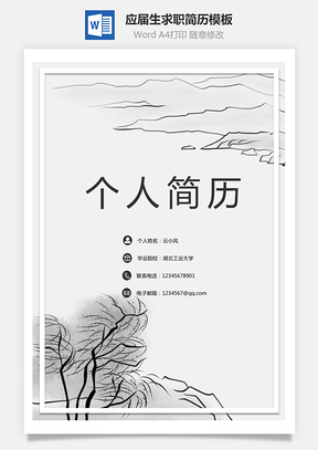 【通用簡歷】應(yīng)屆生簡歷