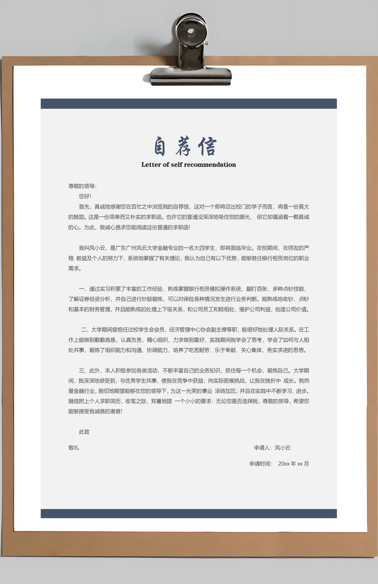 简历求职简历套装财务通用应届生简约简历封面Word模板