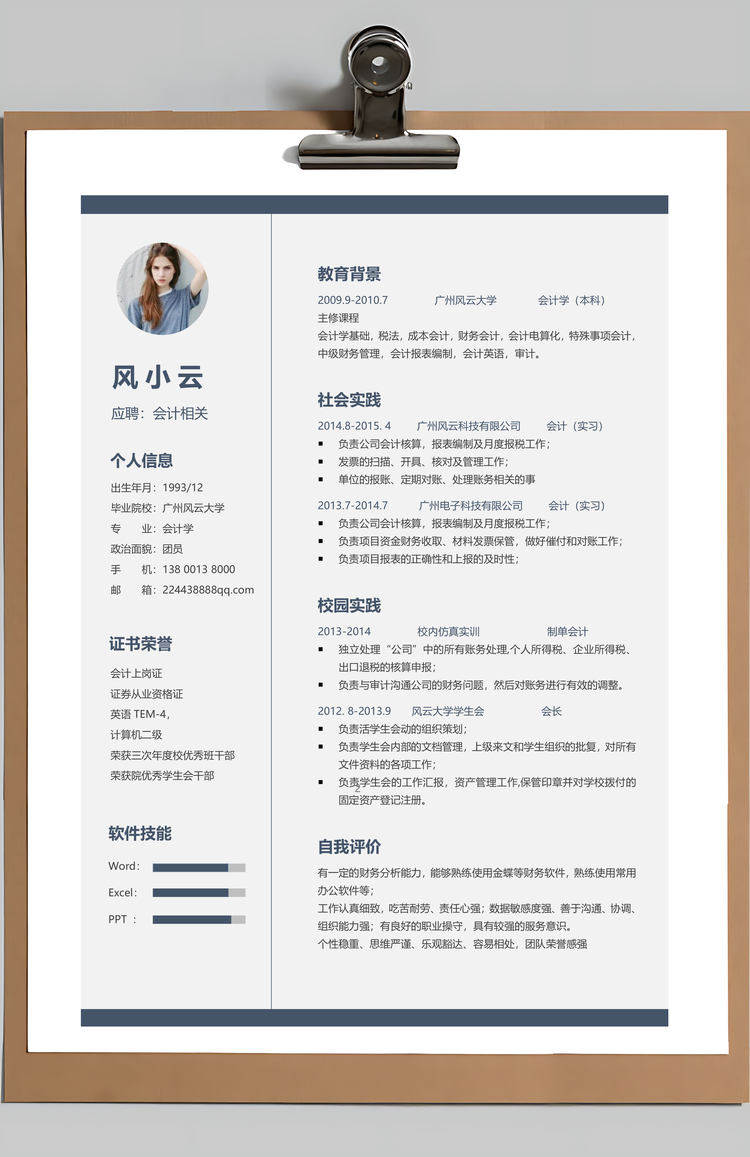 简历求职简历套装财务通用应届生简约简历封面Word模板