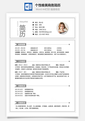 【通用簡歷】個(gè)性唯美商務(wù)簡歷通用模板GSH008