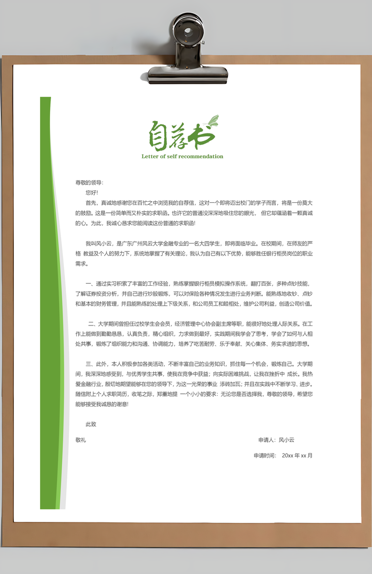 简历套装财务通用应届生简约简历封面Word模板