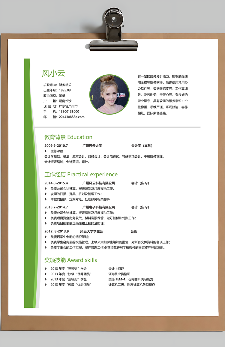 简历套装财务通用应届生简约简历封面Word模板