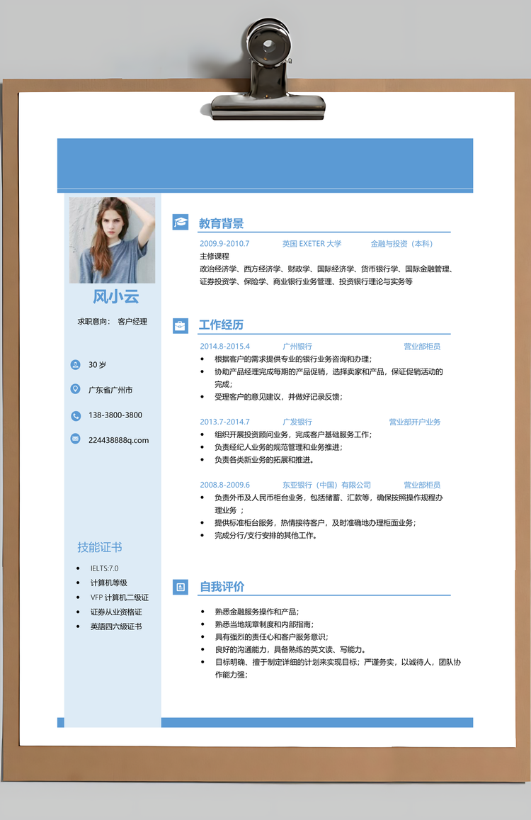 银行简历通用应届生简约简历封面Word模板