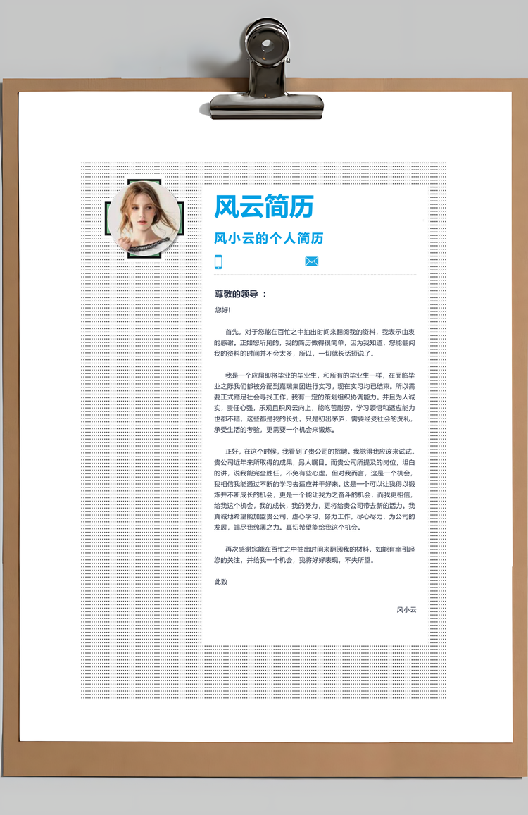 通用简历个性背景创意个人简历设计Word模板