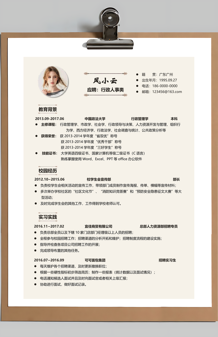 行政人事简历气质简历质感简历求职简历套装Word模板