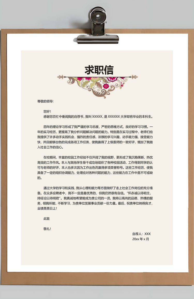 行政人事简历气质简历质感简历求职简历套装Word模板