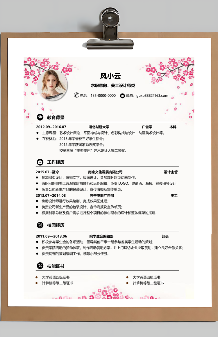 粉色简历唯美简历美工简历设计师简历Word模板