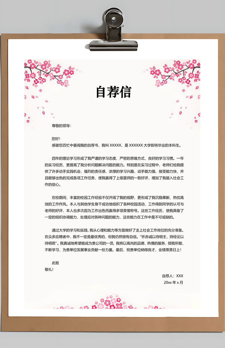 粉色简历唯美简历美工简历设计师简历Word模板