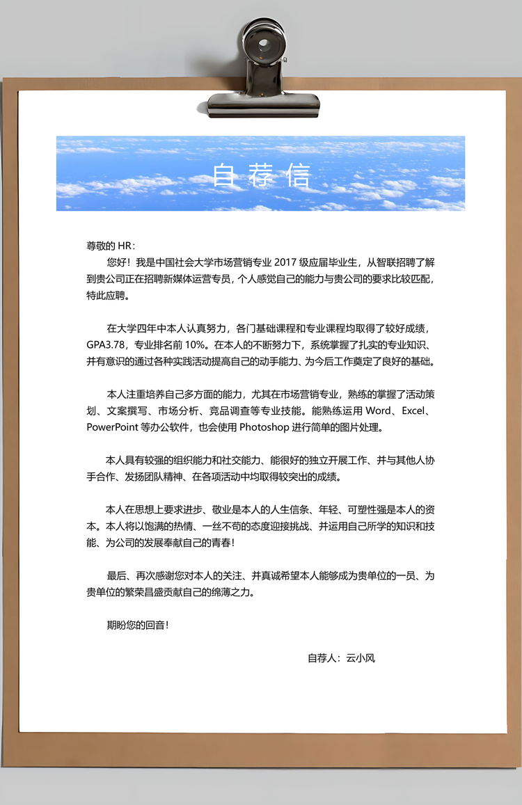 简历套装3页求职简历个性简历通用简历Word模板