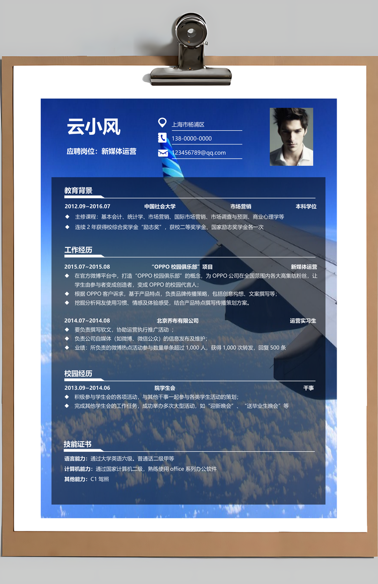 简历套装3页求职简历个性简历通用简历Word模板