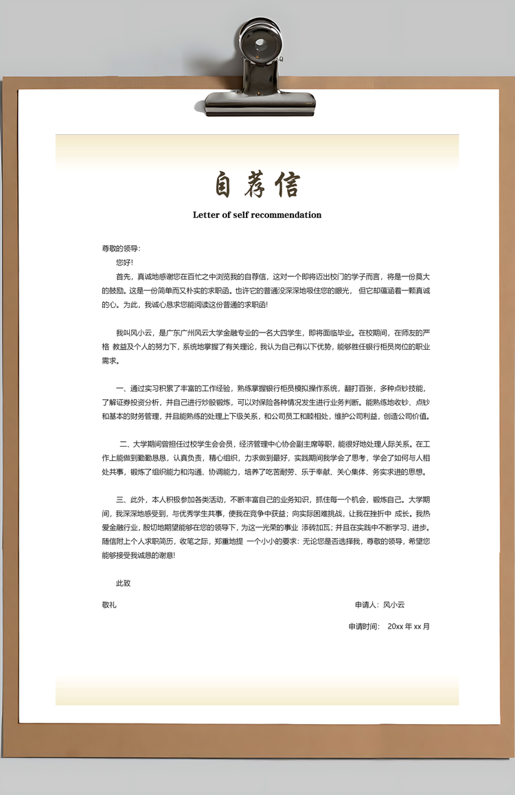 求职简历简历套装财务通用应届生简约简历封面Word模板