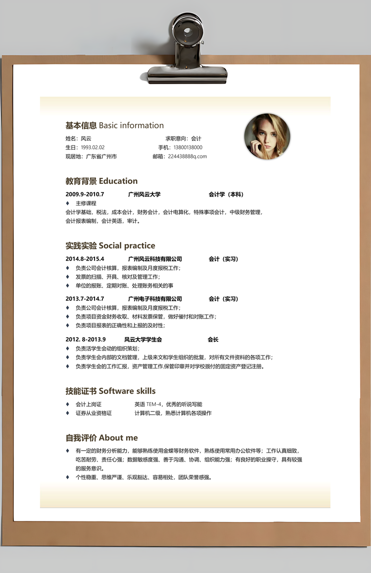 求职简历简历套装财务通用应届生简约简历封面Word模板