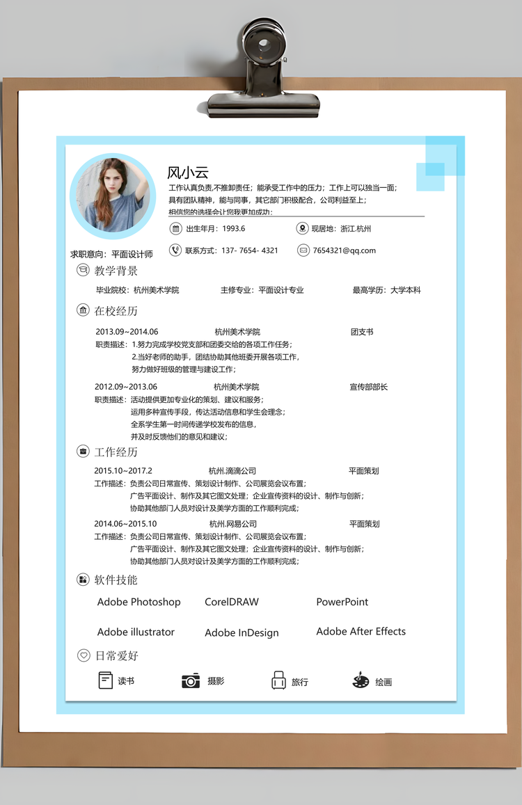 通用简历文艺清新淡雅简约简历Word模板
