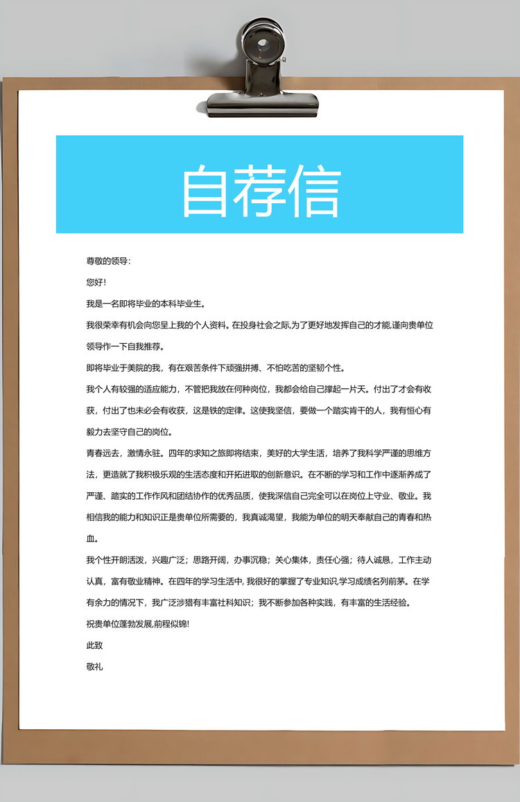 通用简历文艺清新淡雅简约简历Word模板