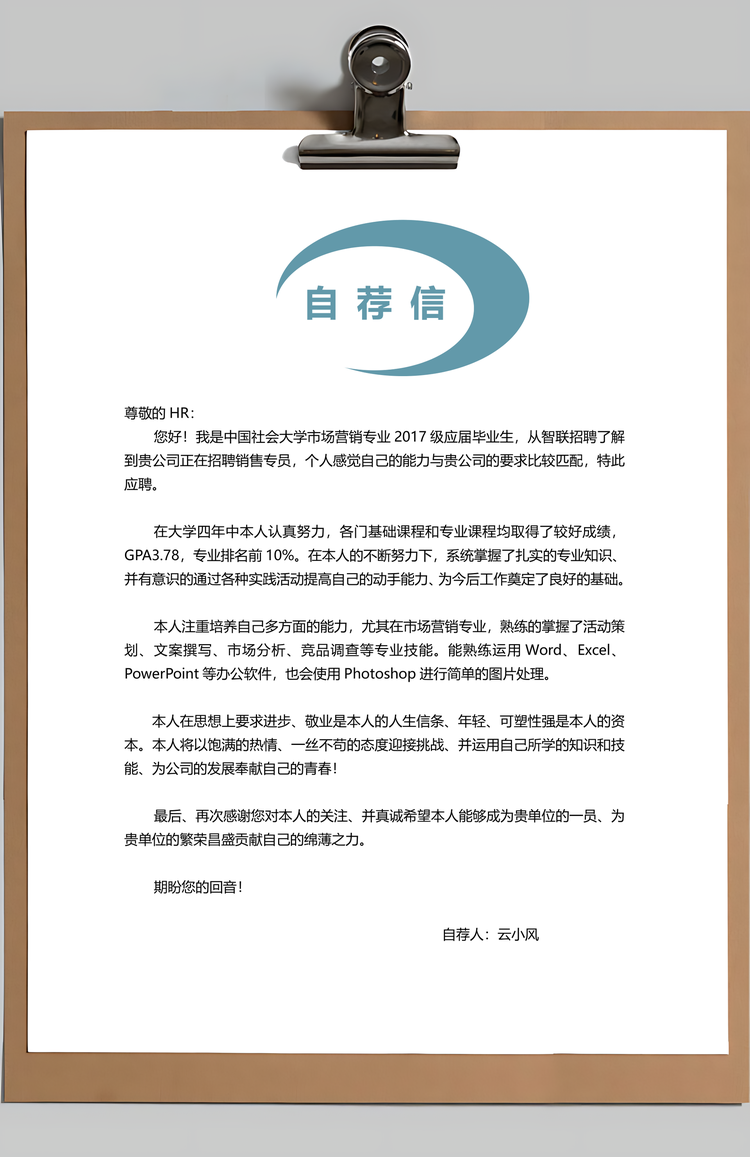 简历+封面+自荐信3页通用求职简历Word模板