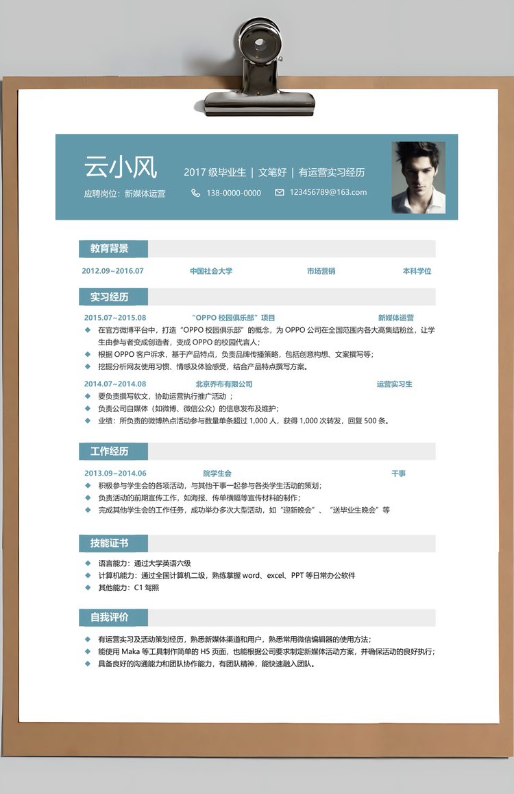 简历+封面+自荐信3页通用求职简历Word模板
