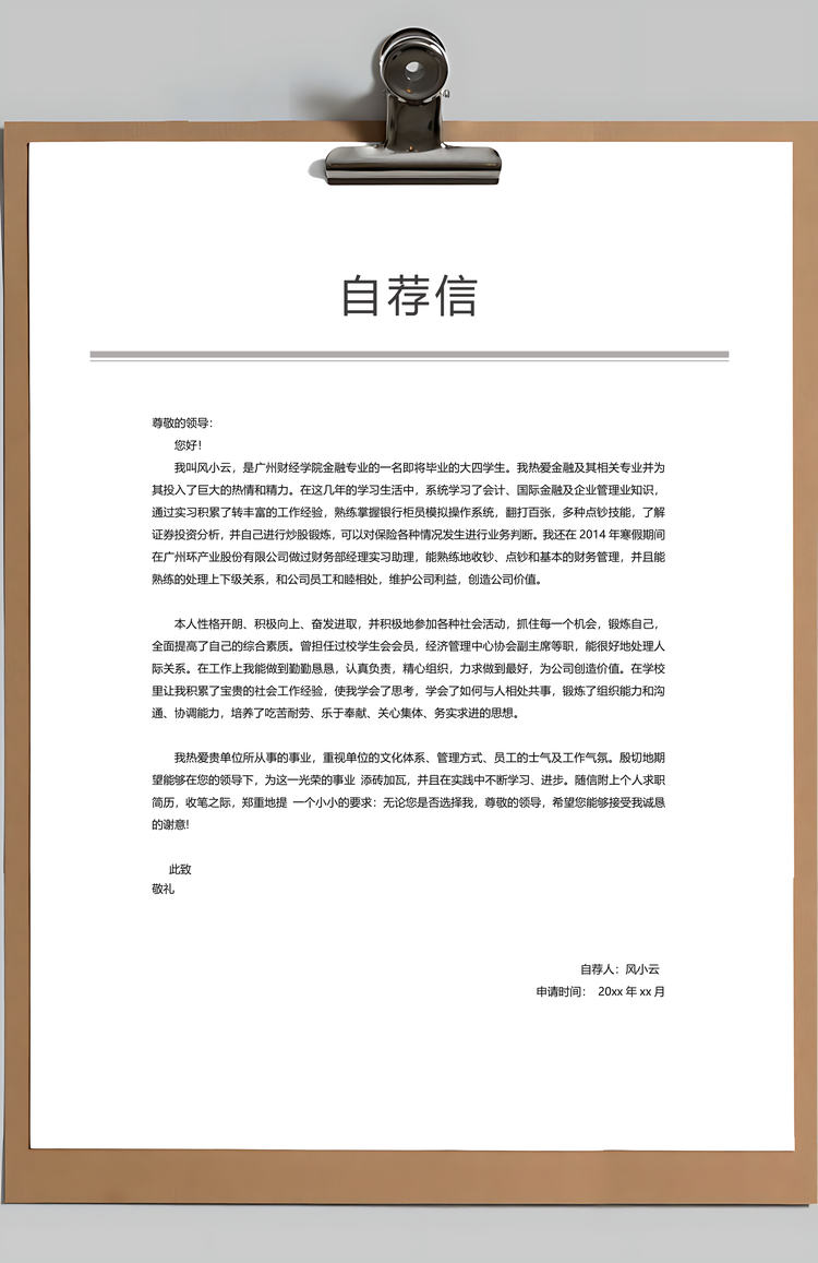 银行简历通用应届生简约简历封面Word模板