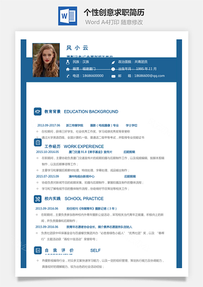 【通用简历】个性创意求职简历66