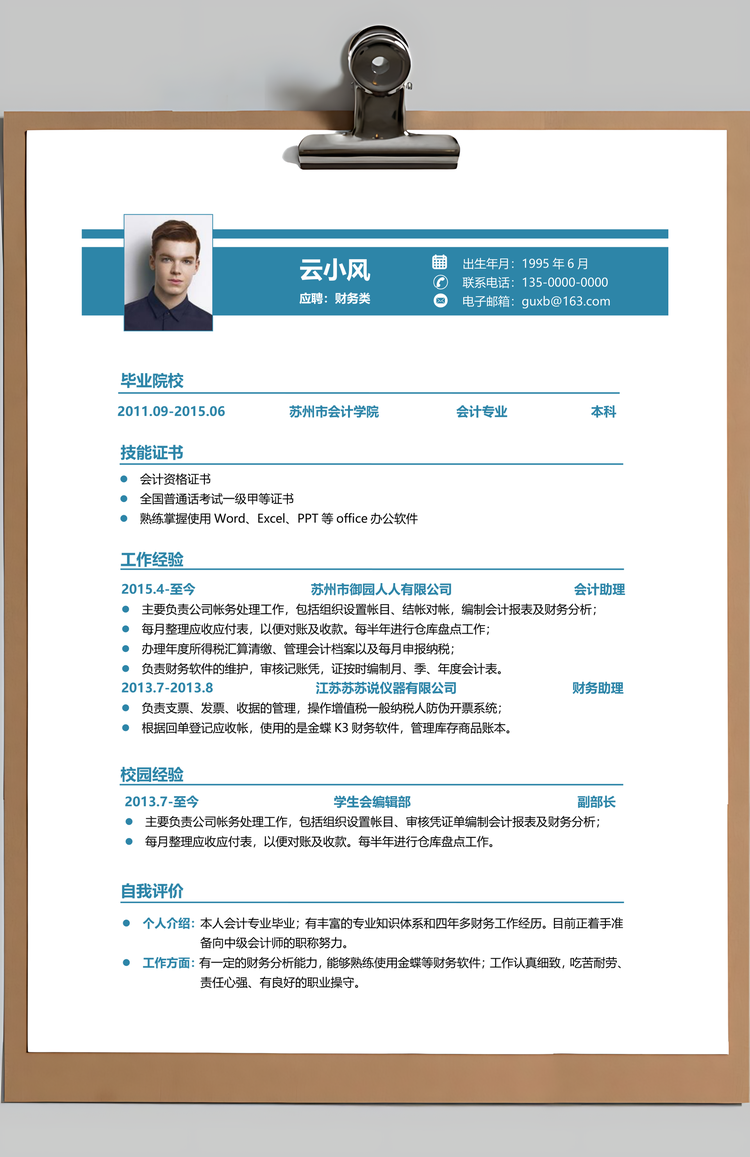 财务会计简历商务简历简洁简历财务简历套装Word模板