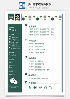 2025设计师简历墨绿色Word模板