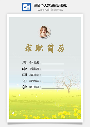【简历套装】律师简历求职简历个人简历51