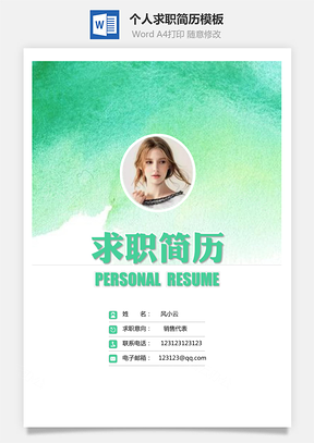 简历封面+简历+自荐信+封底求职简历Word模板