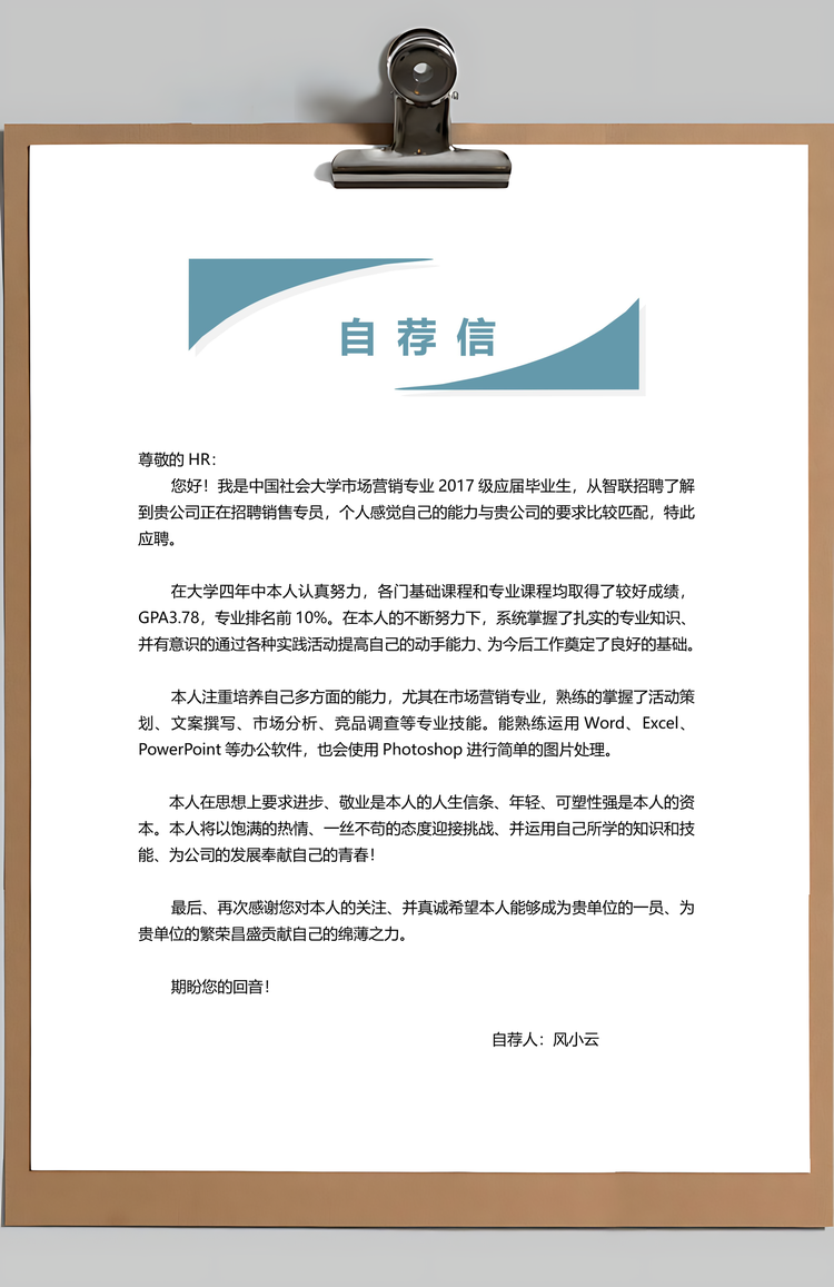 简历套装3页通用简历求职简历个性简历Word模板