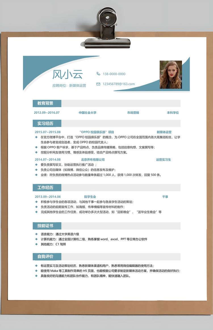 简历套装3页通用简历求职简历个性简历Word模板