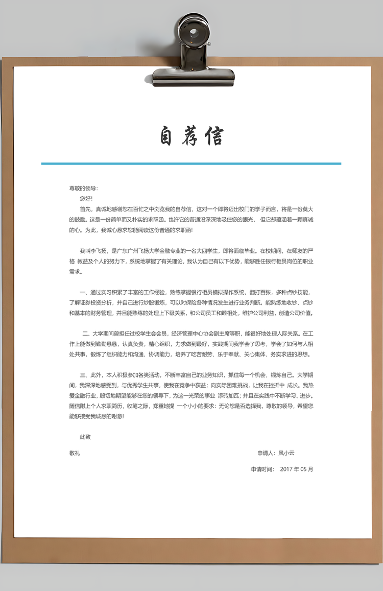 简历套装财务通用应届生简约简历封面Word模板