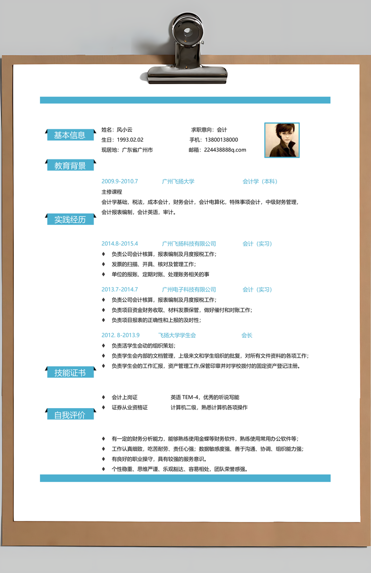 简历套装财务通用应届生简约简历封面Word模板