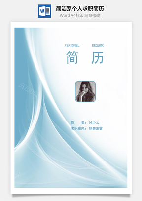 【通用簡歷】簡潔系簡歷+封面112