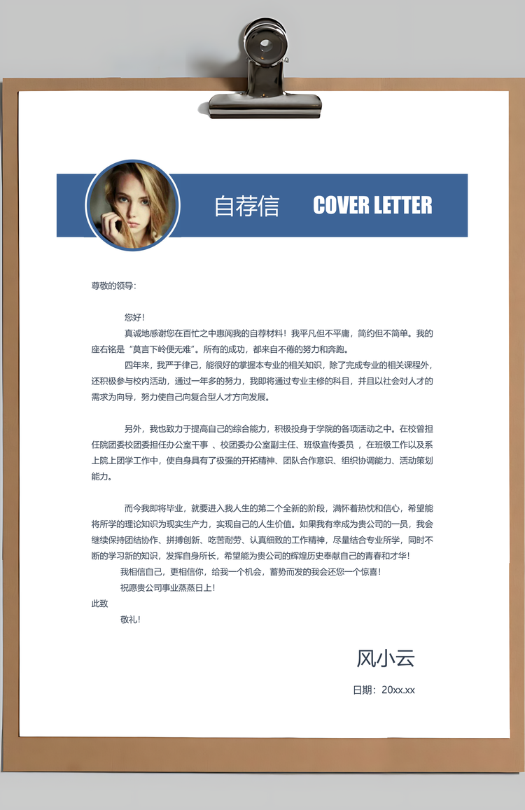 求职简历应届生简历行政人事简历Word模板