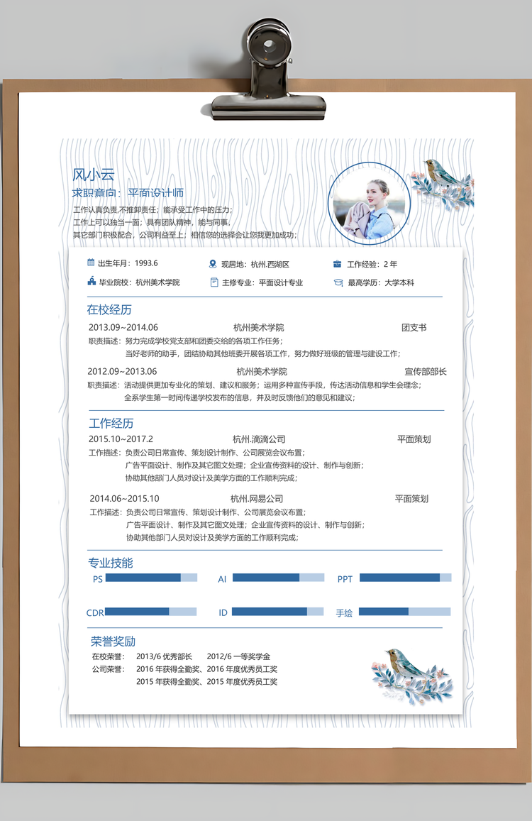 插画艺术小清新简历Word模板