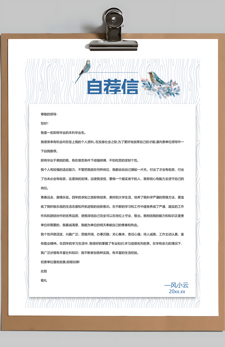 插画艺术小清新简历Word模板