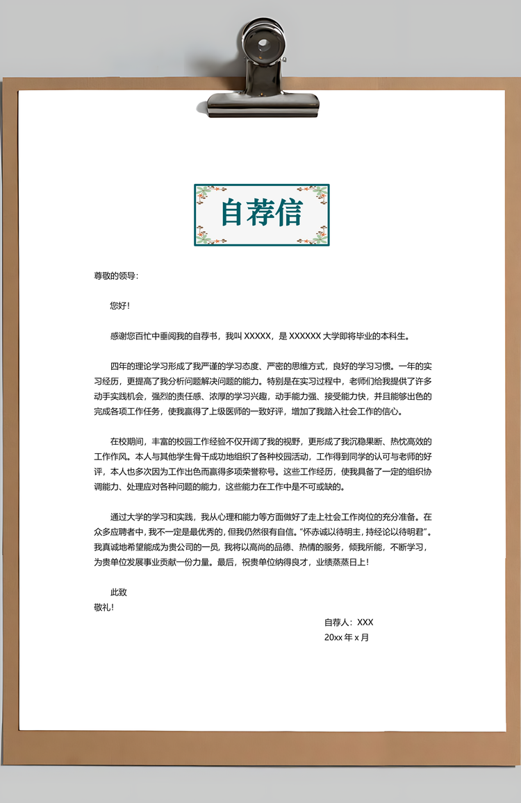 护士简历清新简历套装文艺简历好看简历套装Word模板