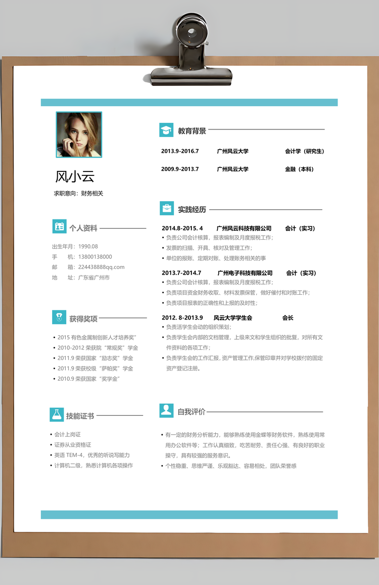 财务通用应届生简约简历封面Word模板