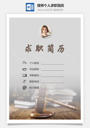【簡歷套裝】律師簡歷求職簡歷個人簡歷54