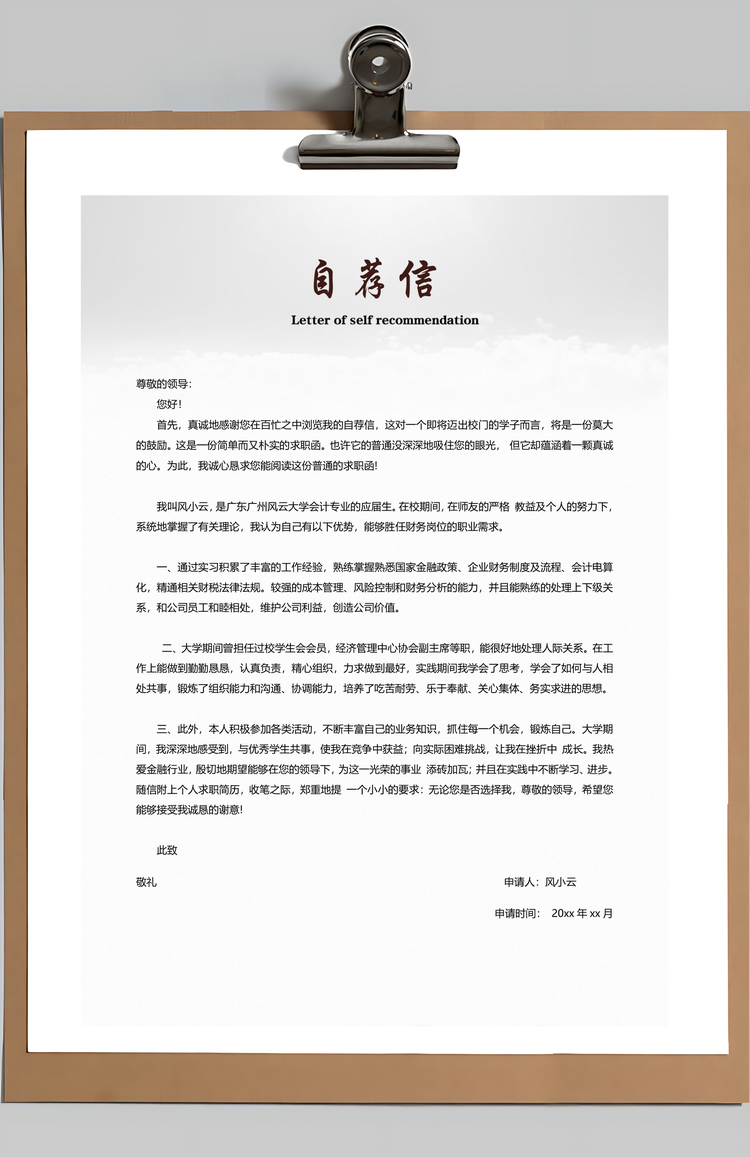 财务通用应届生简约简历封面Word模板