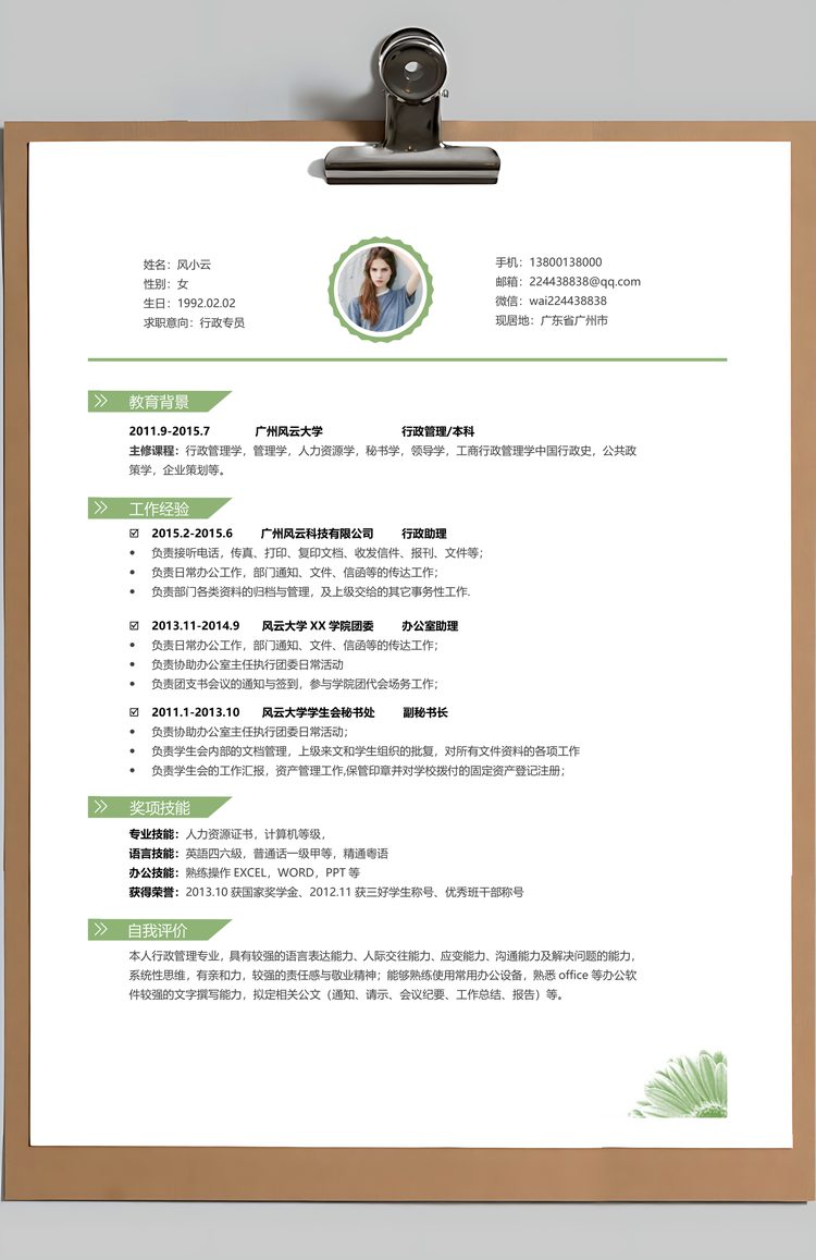 行政通用应届生简约简历封面Word模板